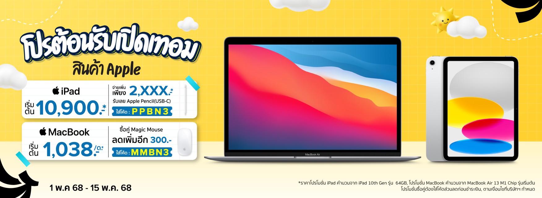 Apple Back to School