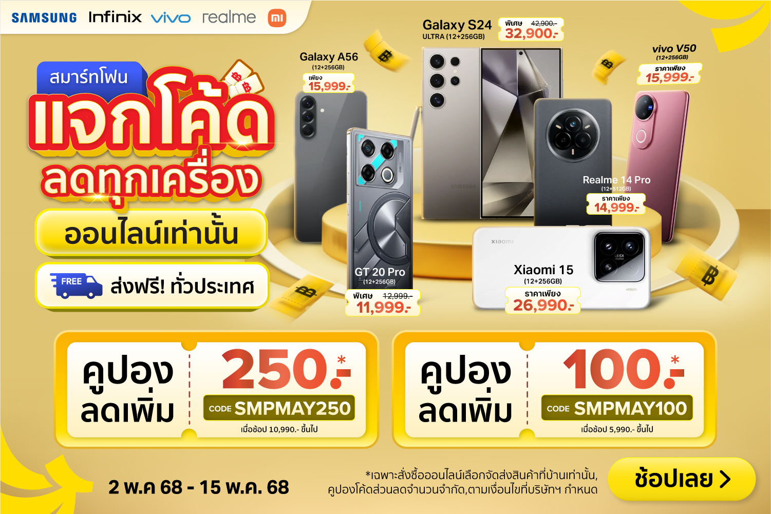SmartphoneMaySale-2000x720-020525_150525