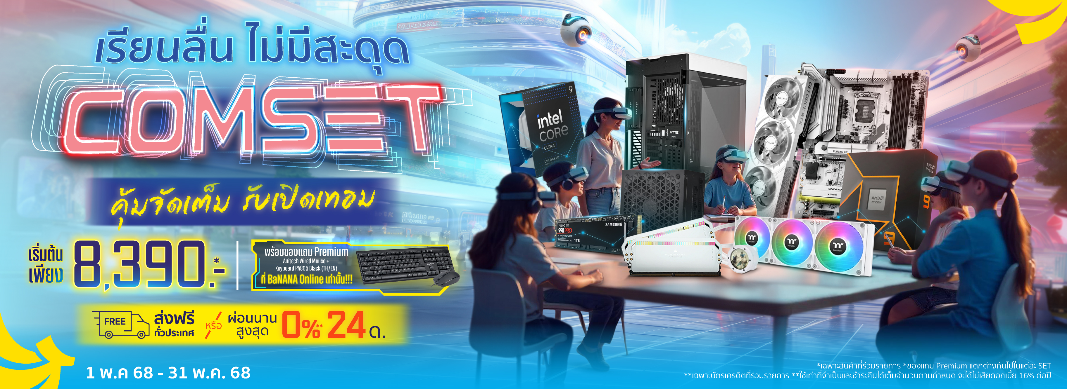 Commu Set Comset (คอมเซ็ต) คอมพิวเตอร์เซ็ต สุดคุ้ม โปรแรง ราคาพิเศษ