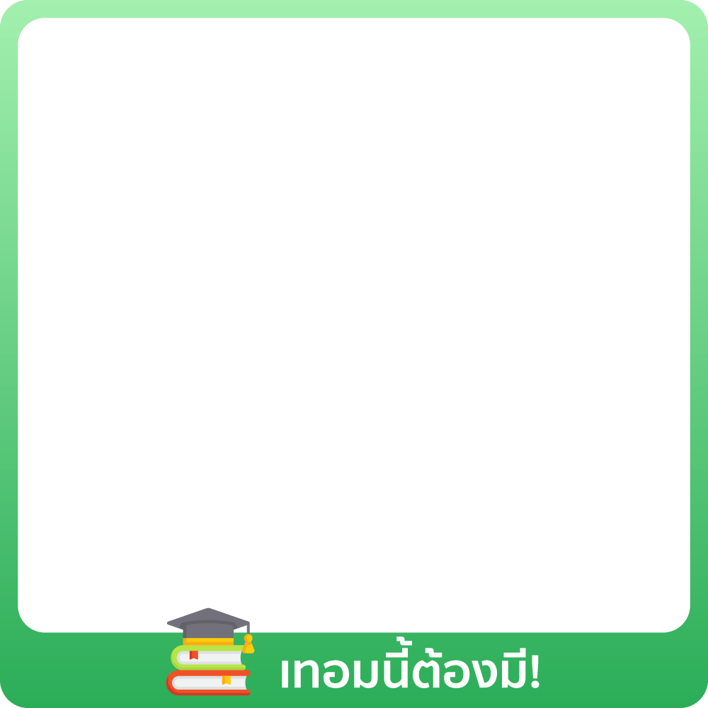 1-31 May : Gadget พร้อม เทอมนี้ต้องปัง