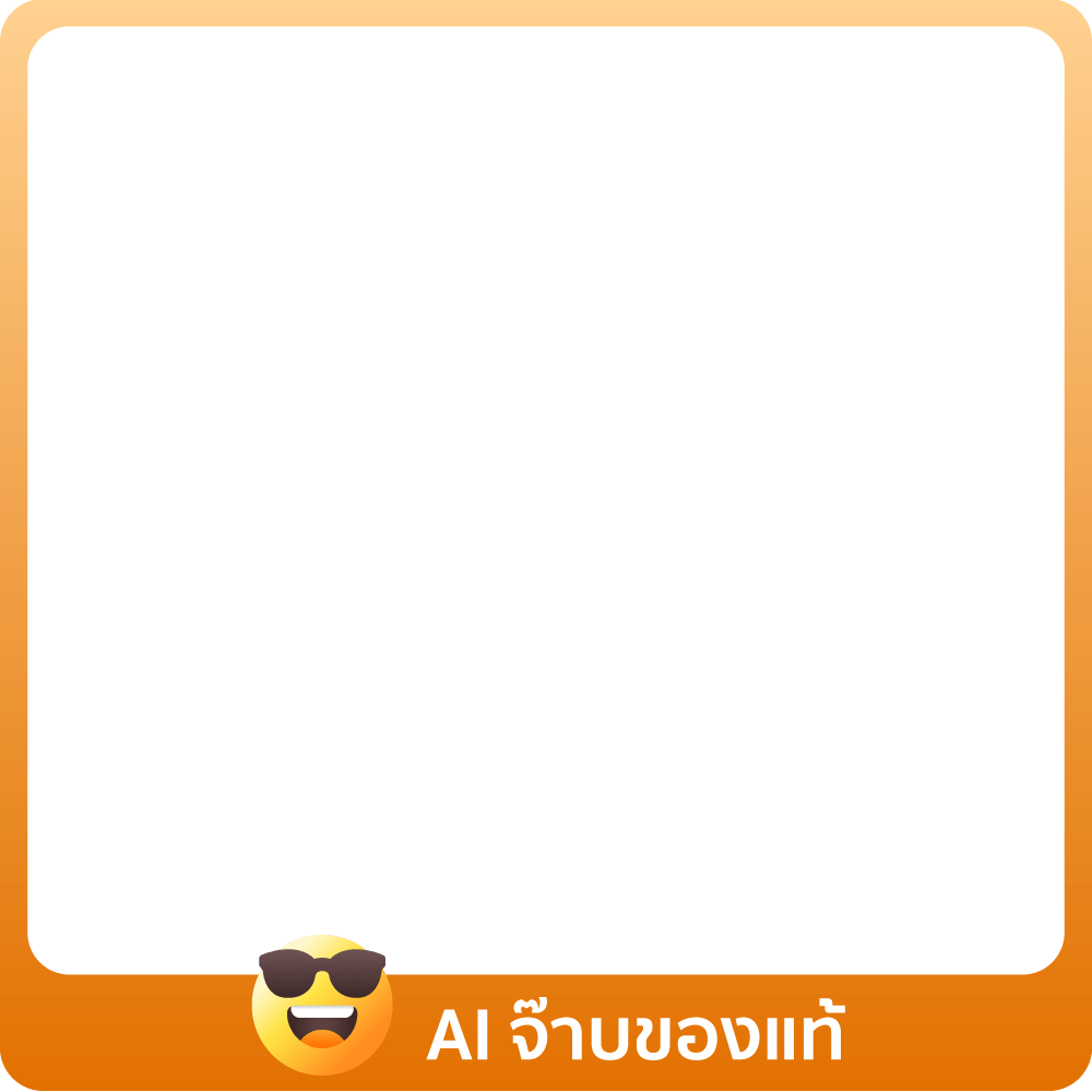 1-31 May : เทอมใหม่ จัดมือถือ AI สิครับ