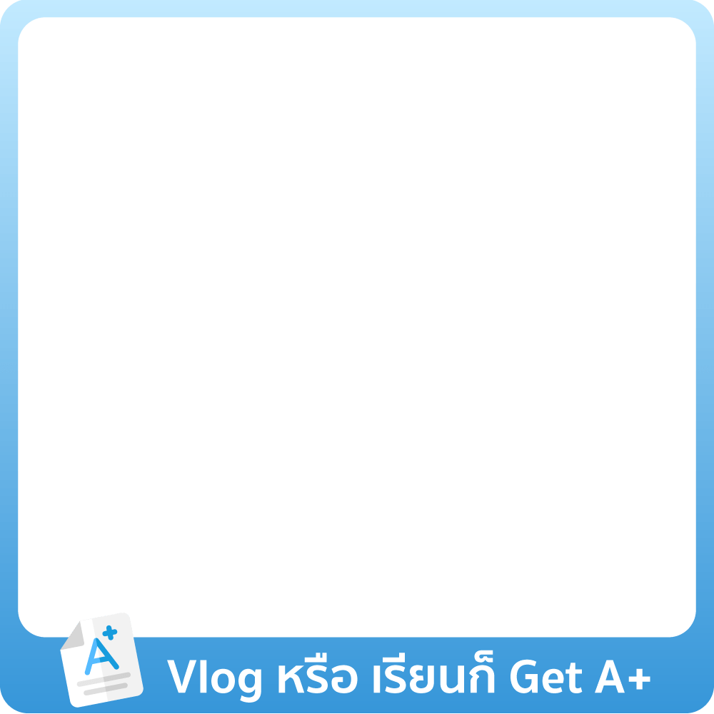 1-31 May : จะ vlog จะเรียน ก็ Get A