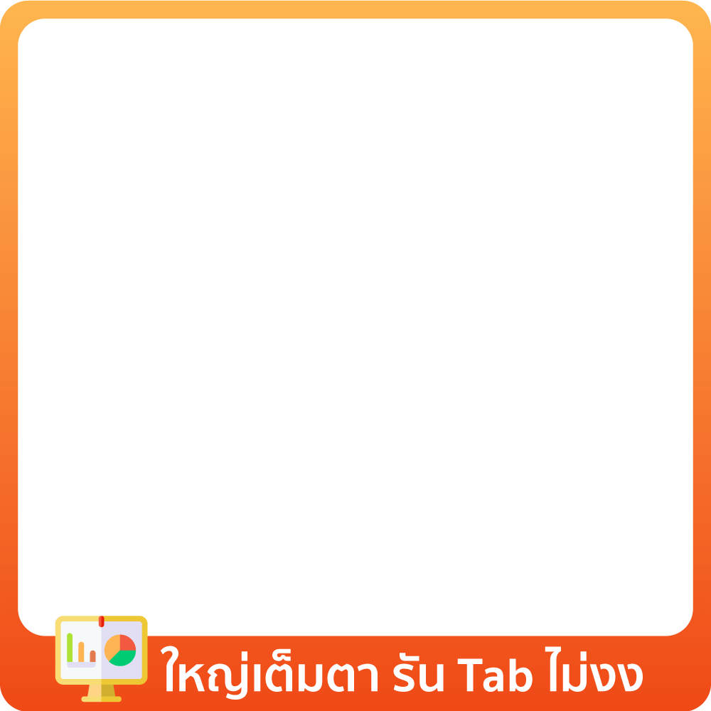 1-31 May : ใหญ่เบิ้มเต็มตา รันกี่ Tab ก็ไม่งง