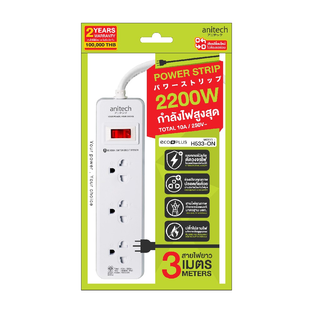 ปลั๊กไฟ Anitech Plug 3 Way 1 Switch 3M. (H533-ON)
