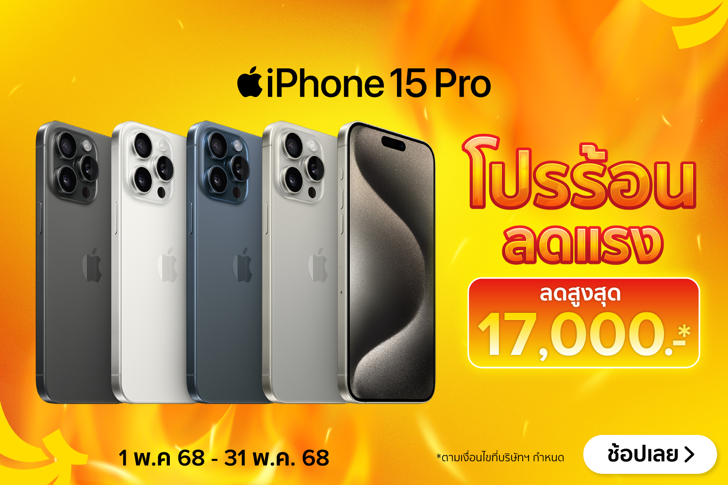 PromotioniPhone15Pro-2000x720-010525_310525