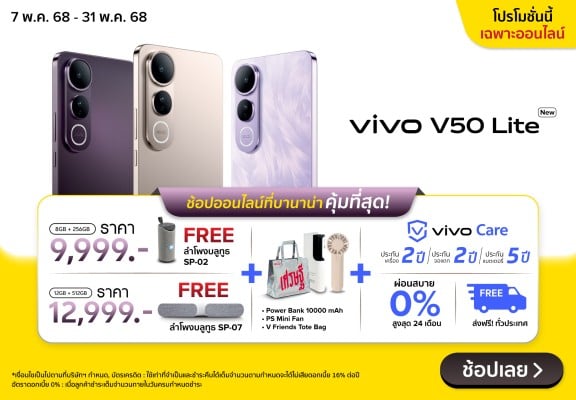 FirstSaleVivoSmartphoneV50Lite-1000x694-070525_310525