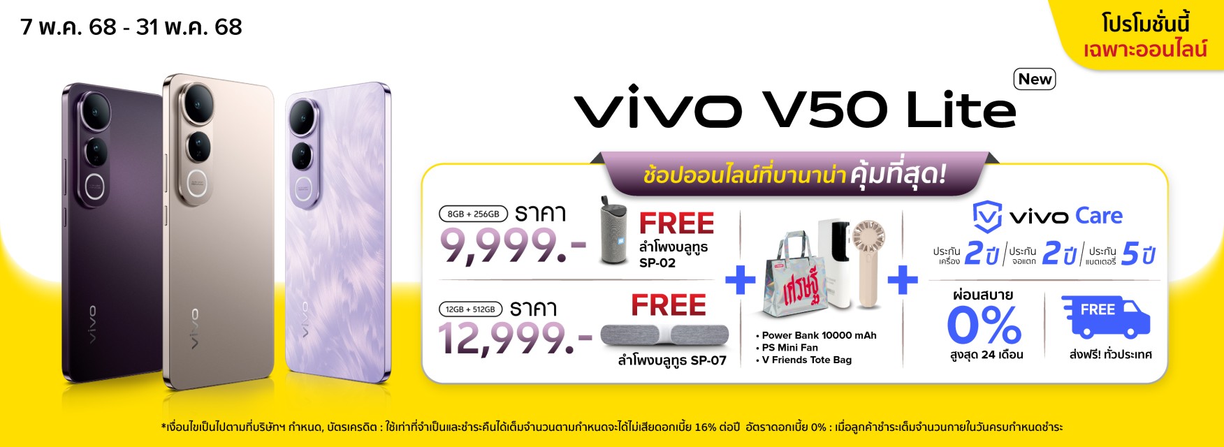 vivo V50 Lite พร้อมของแถมสุดคุ้ม!