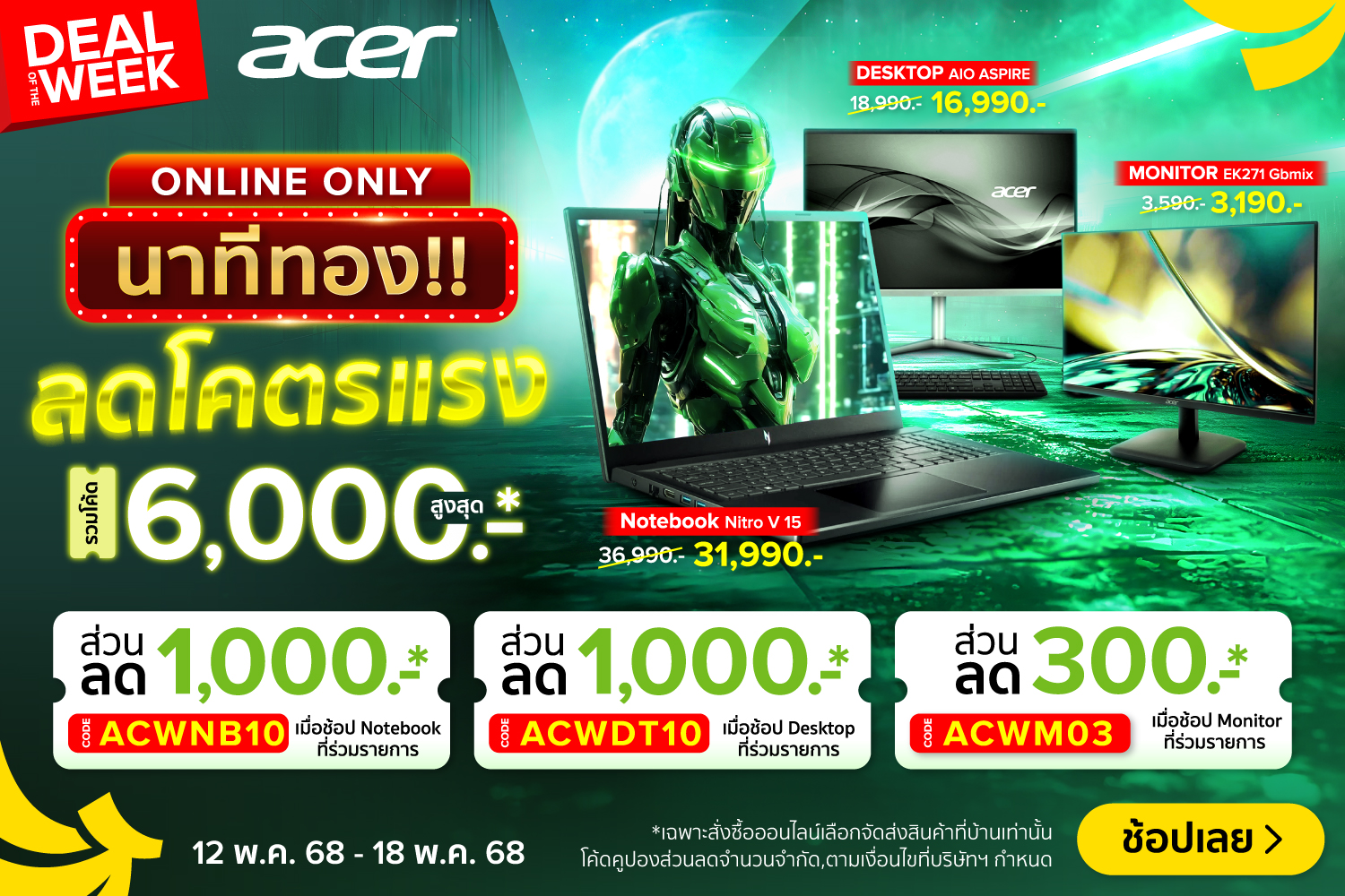 ClaimAcerWeeklyDeal-2000x720-120525_180525