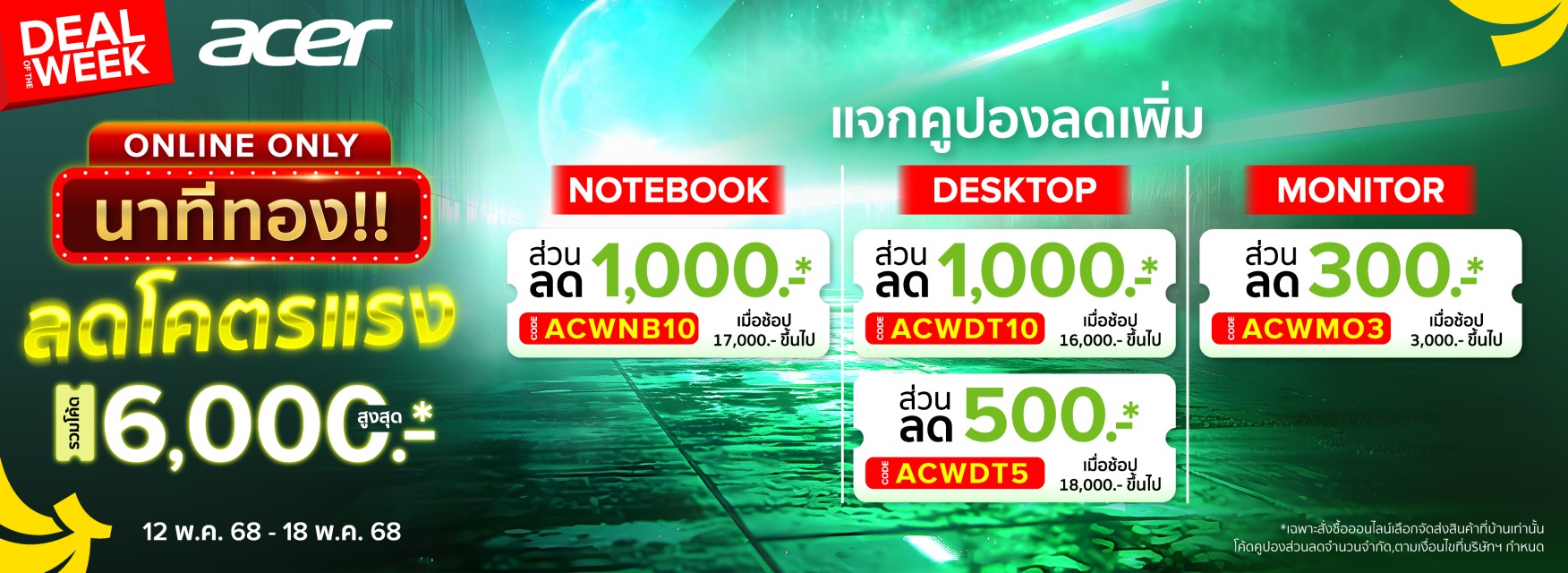 Acer Weekly Deal