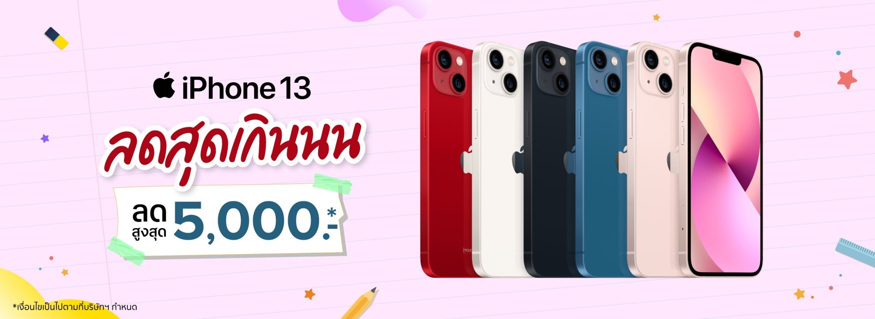 ไอโฟน 13