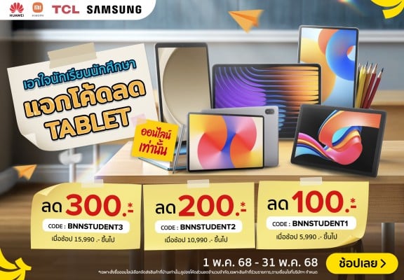 PromotionTabletCodeDiscount-1000x694-010525_310525