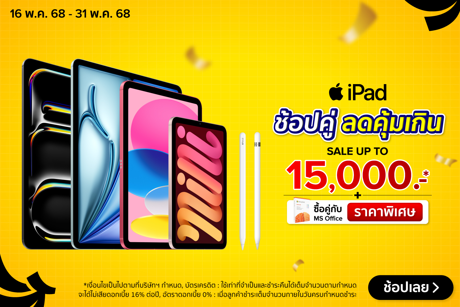 PromotioniPadBundle-2000x720-160525_310525