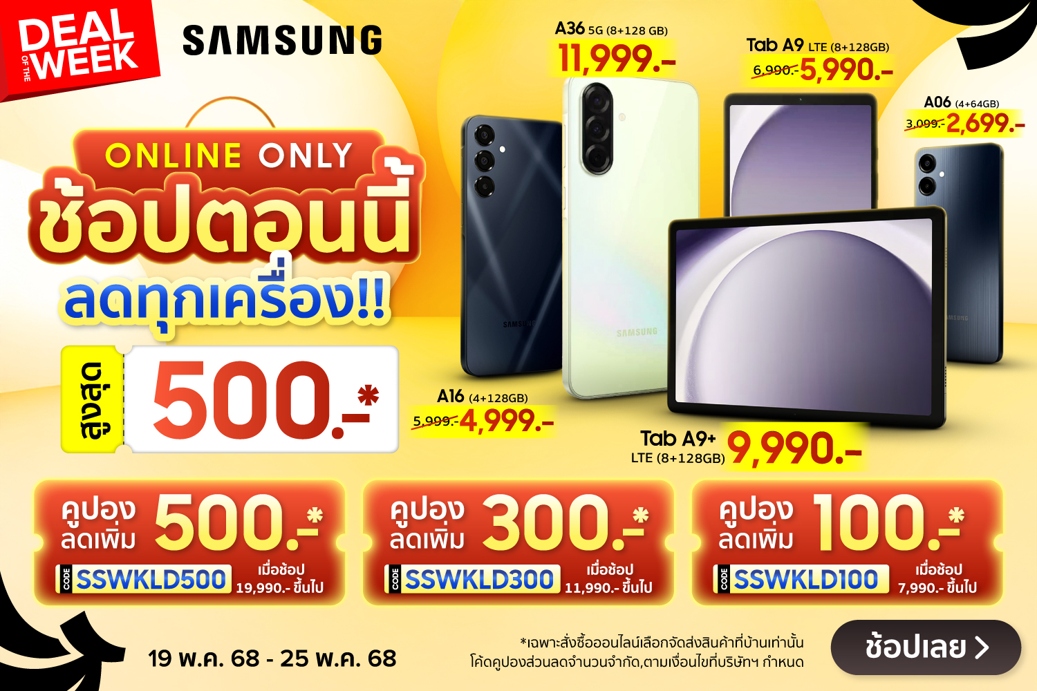 SamsungWeeklyDeal-2000x720-190525_250525
