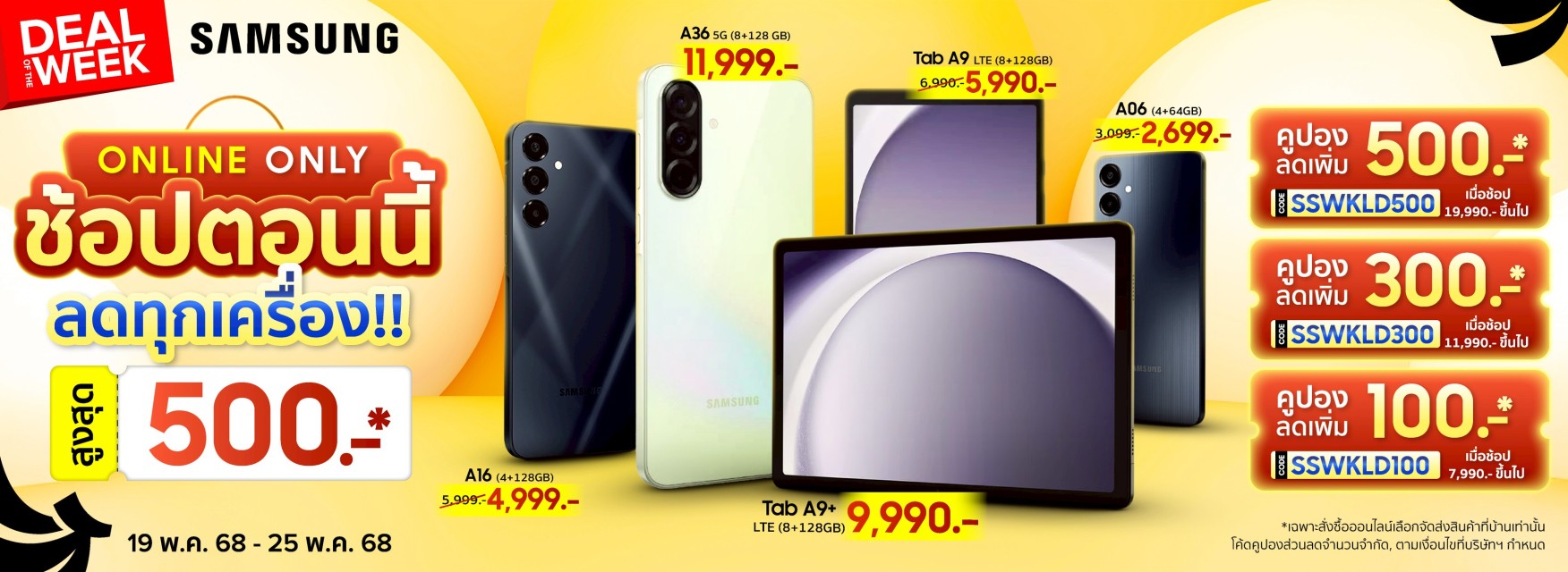 Samsung Weekly Deal