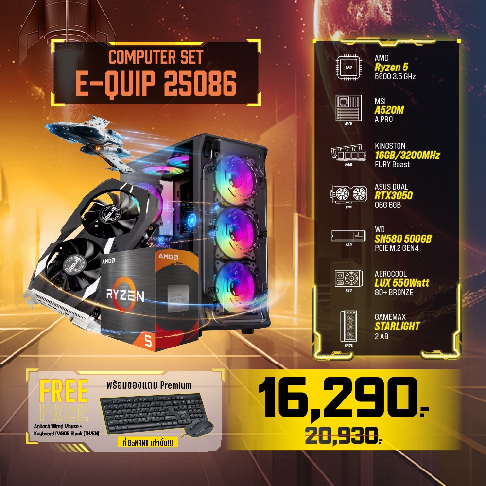 Computer Set - E-QUIP 25086 (R5 5600 | RAM16GB/3200 | SSD 500GB | RTX3050)