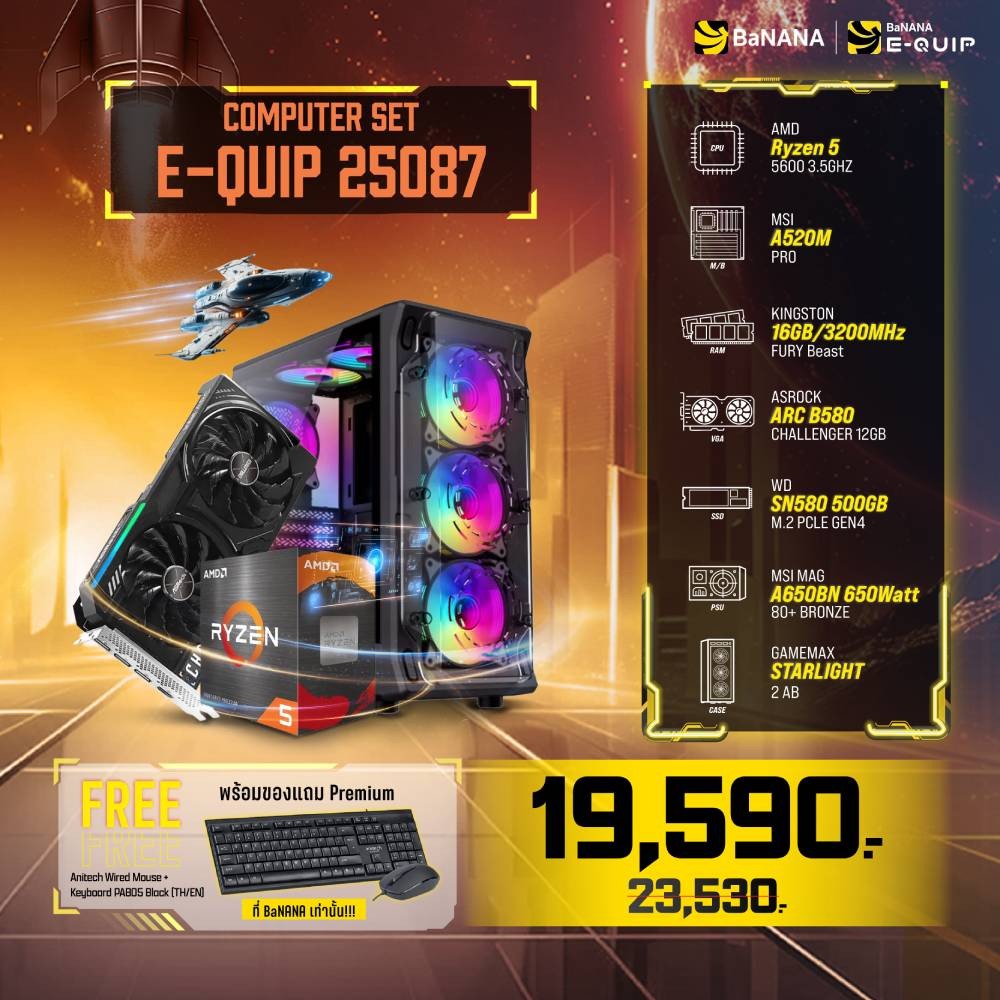 Computer Set - E-QUIP 25087 (R5 5600 | RAM16GB/3200 | SSD 500GB | ARC B580)