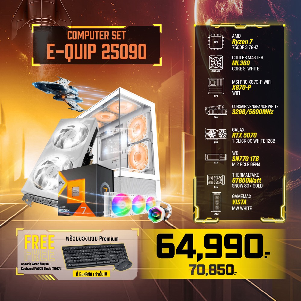 Computer Set - E-QUIP 25090 (R7 7800X3D | RAM32GB/5600 | SSD 1TB | RTX5070)