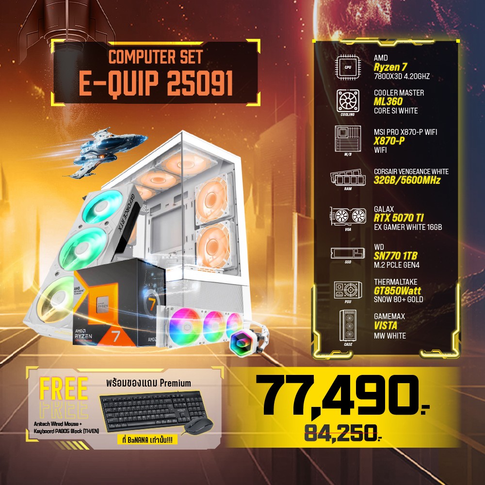 Computer Set - E-QUIP 25091 (R7 7800X3D | RAM32GB/5600 | SSD 1TB | RTX5070 Ti)