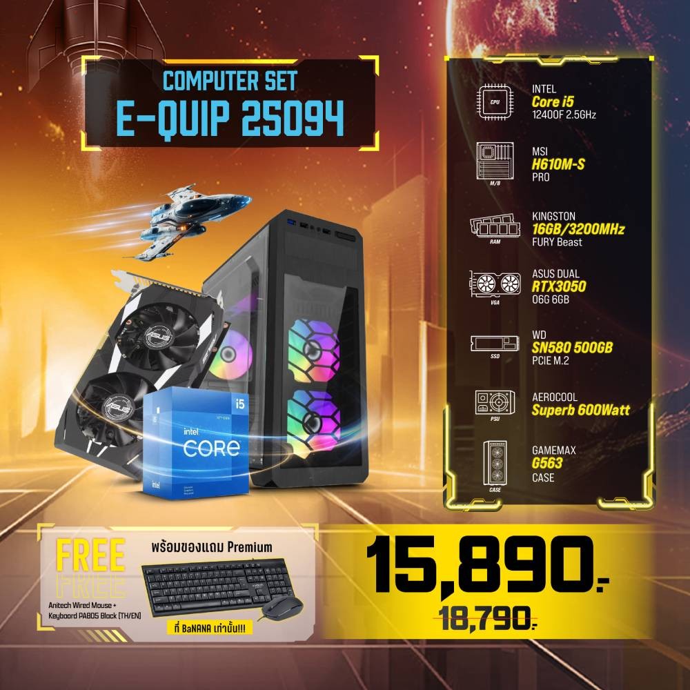 Computer Set - E-QUIP 25094 (i5-12400F | RAM16GB/3200 | SSD 500GB | RTX3050)