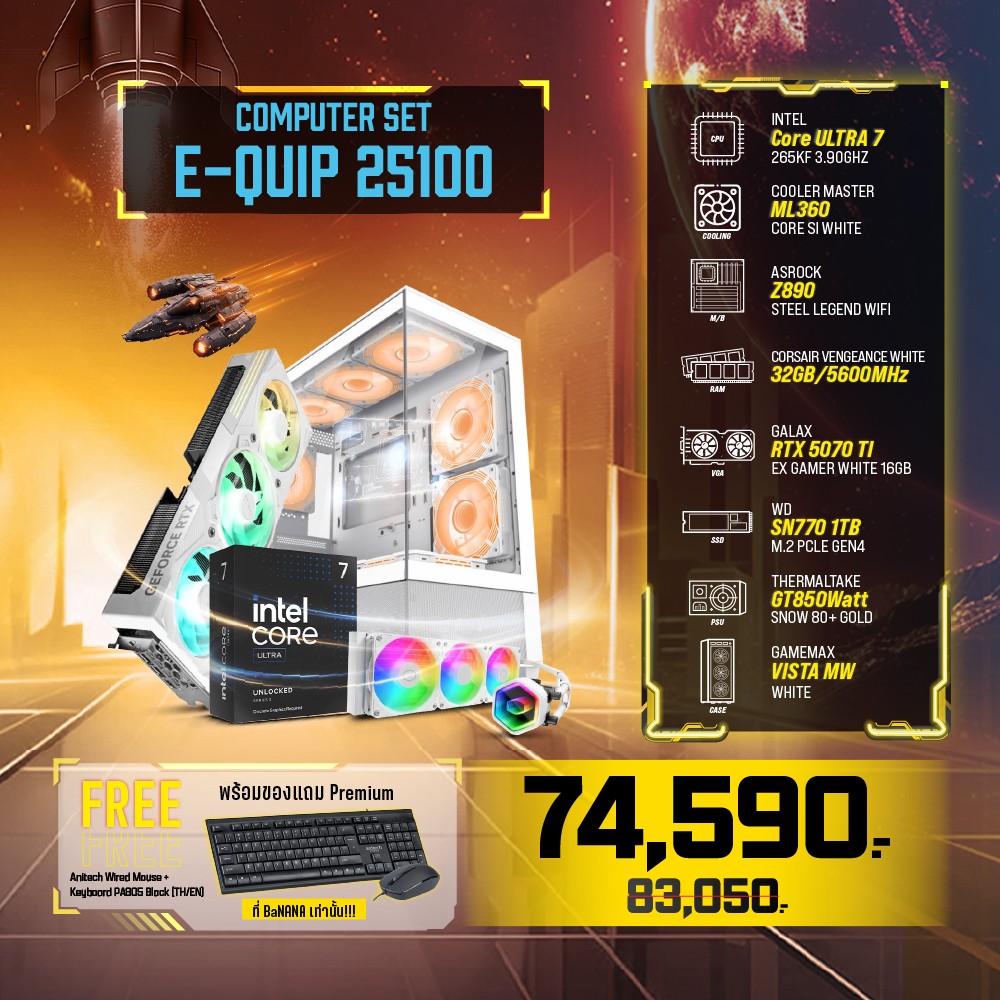 Computer Set - E-QUIP 25100 (U7 265KF | RAM32GB/5600 | SSD 1TB | RTX5070 Ti)