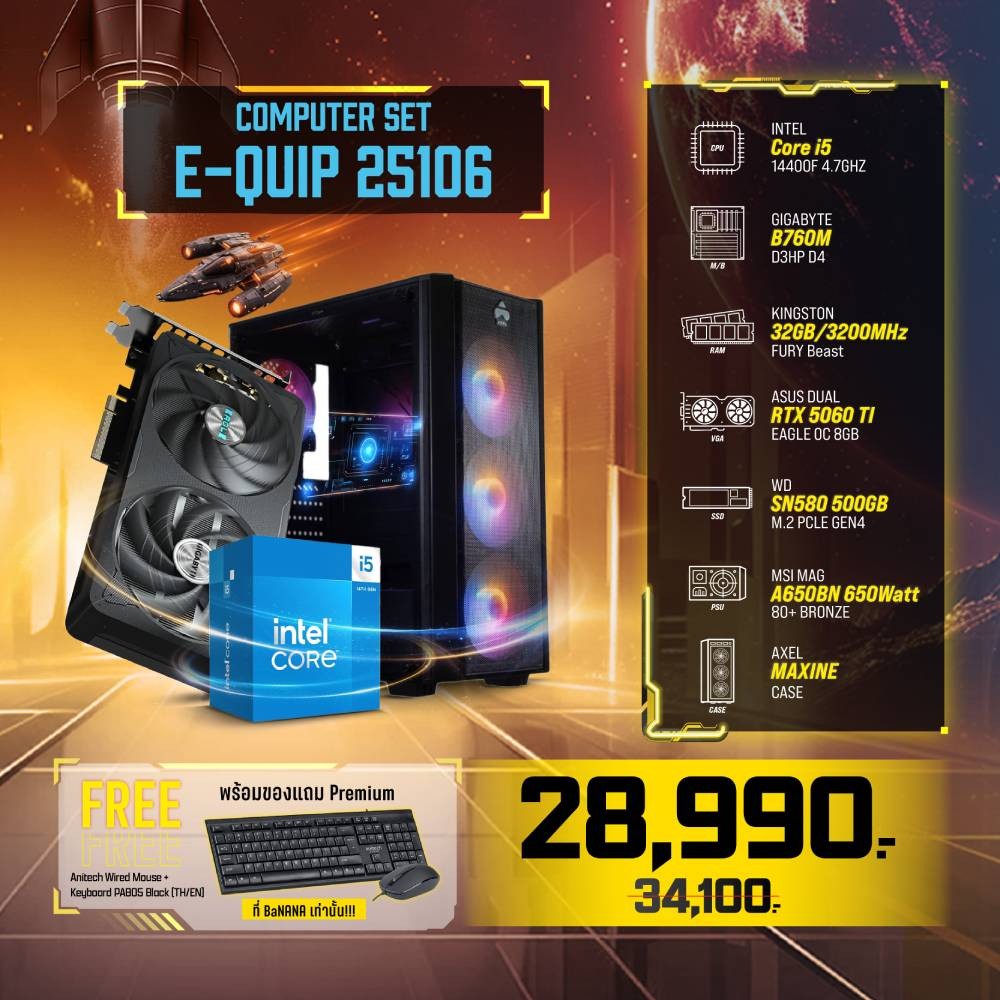 Computer Set - E-QUIP 25106 (i5-14400F | RAM32GB/3200 | SSD 500GB | RTX5060 Ti)