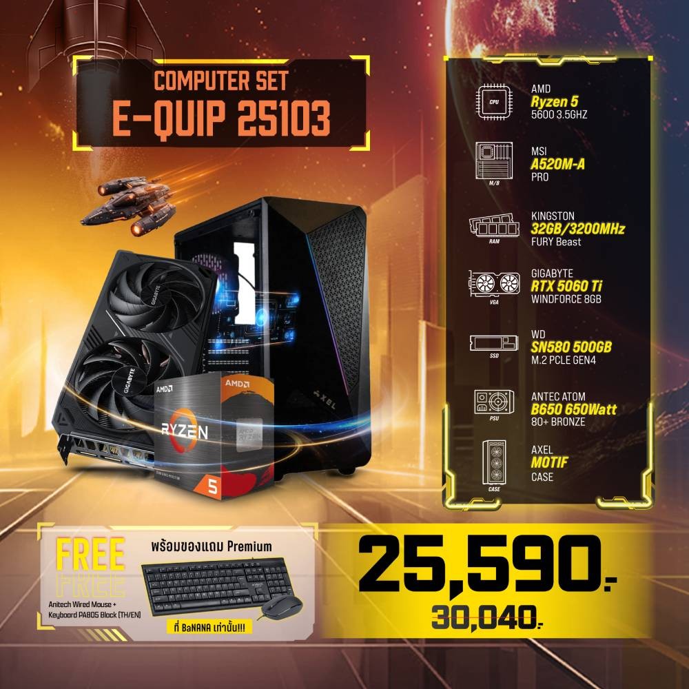 Computer Set - E-QUIP 25103 (R5 5600 | RAM32GB/3200 | SSD 500GB | RTX5060 Ti)