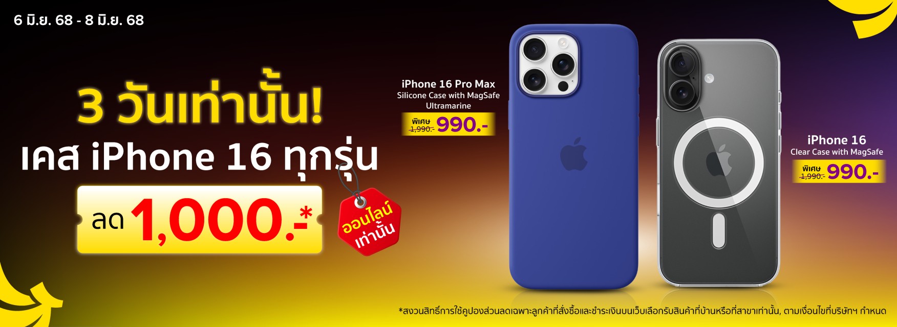 รวมเคส iPhone 16 คุณภาพดี ทุกแบบ หลากหลายสไตล์ ในราคาพิเศษ