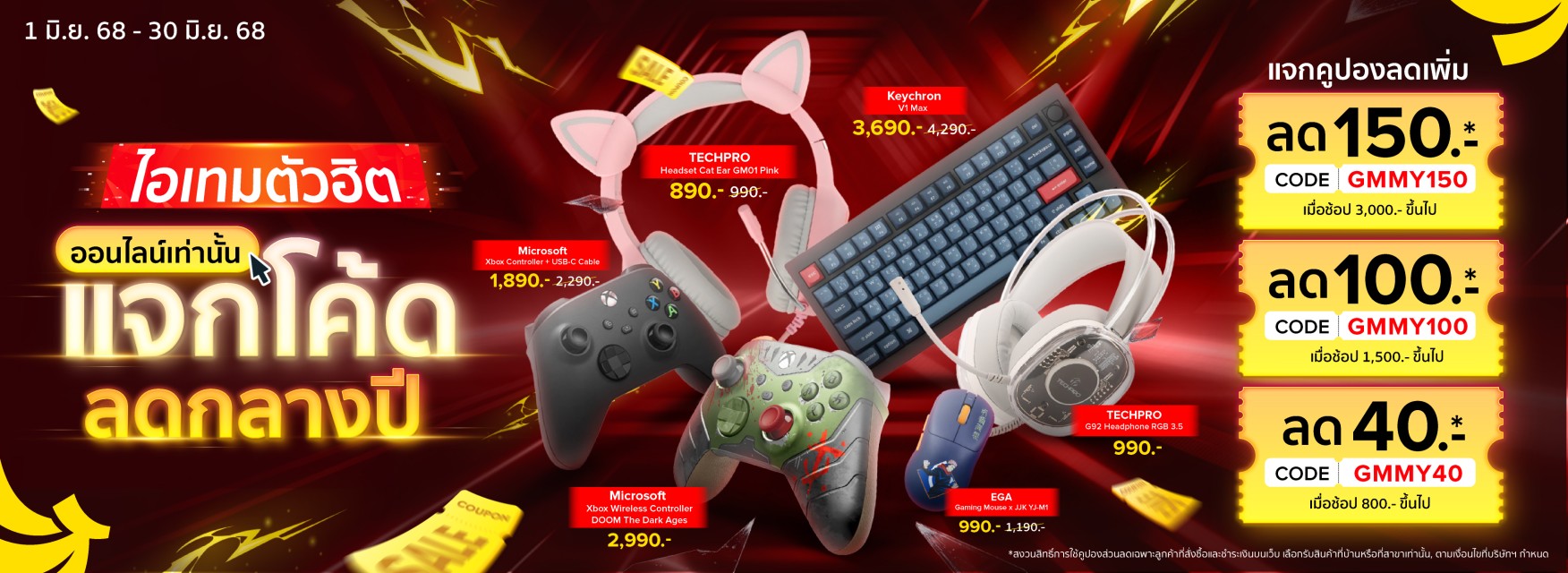 Gaming Gear Mid Year Sale