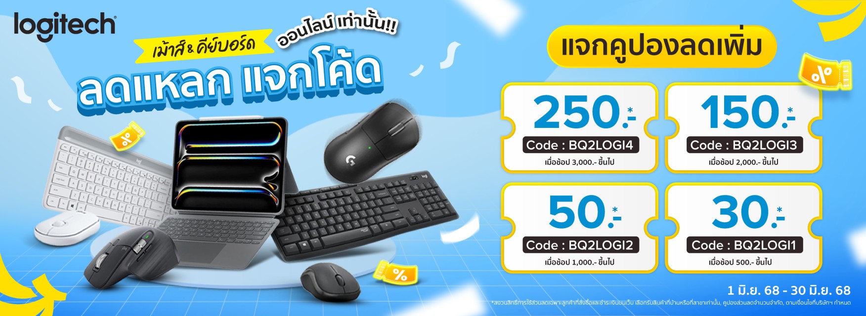 Logitech Promotion