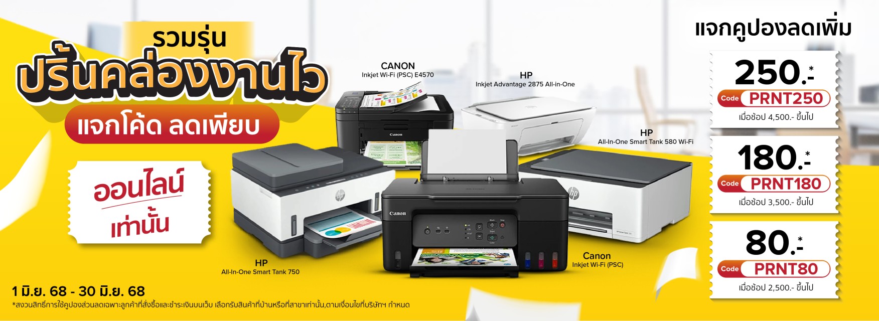 Printer Promotion