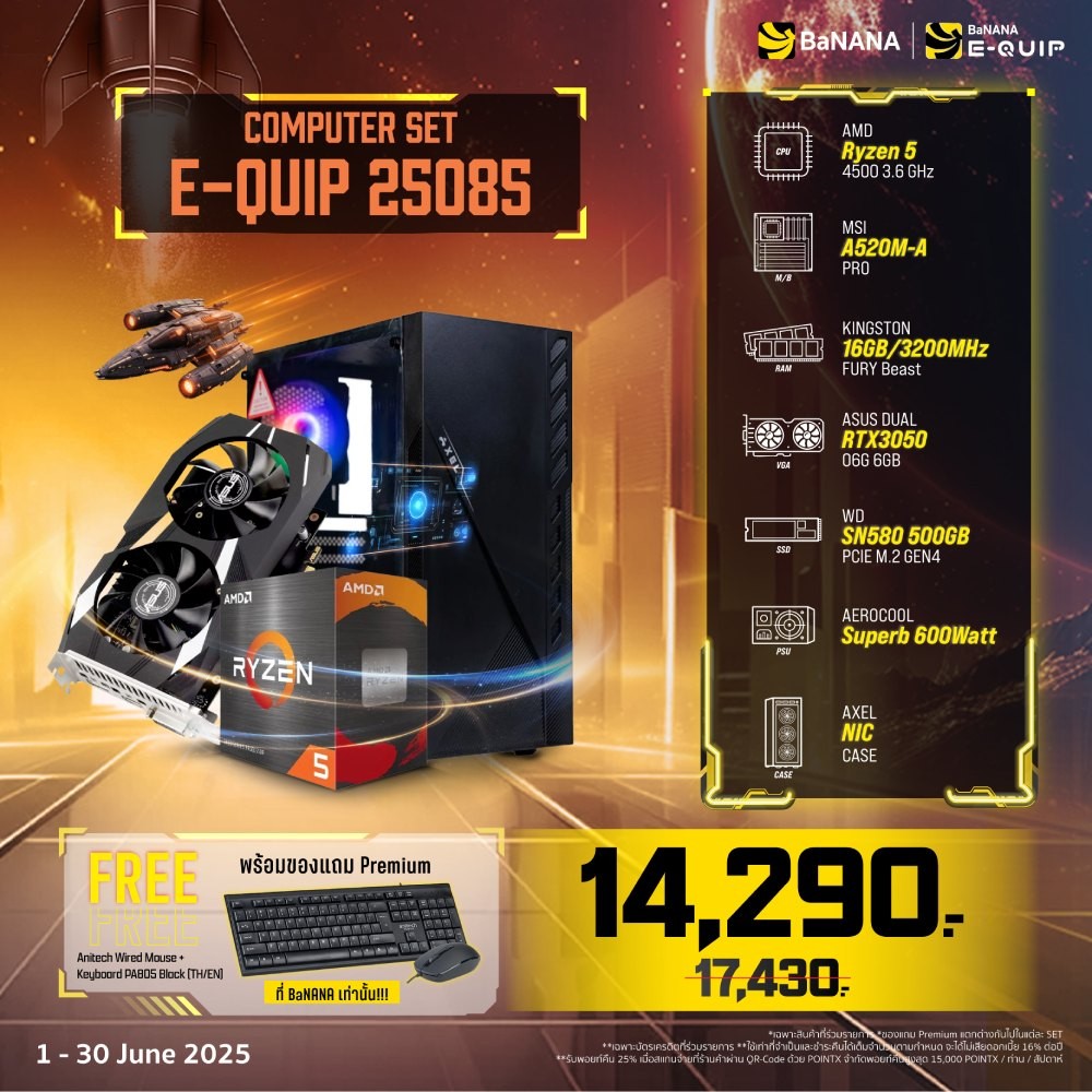 Computer Set - E-QUIP 25085 (R5 4500 | RAM16GB/3200 | SSD 500GB | RTX3050)
