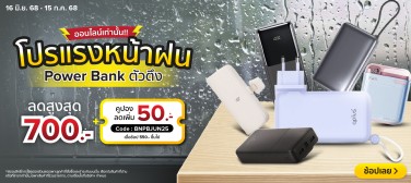 PowerBankOwnBrandforRainySeason-800x357-160625_150725