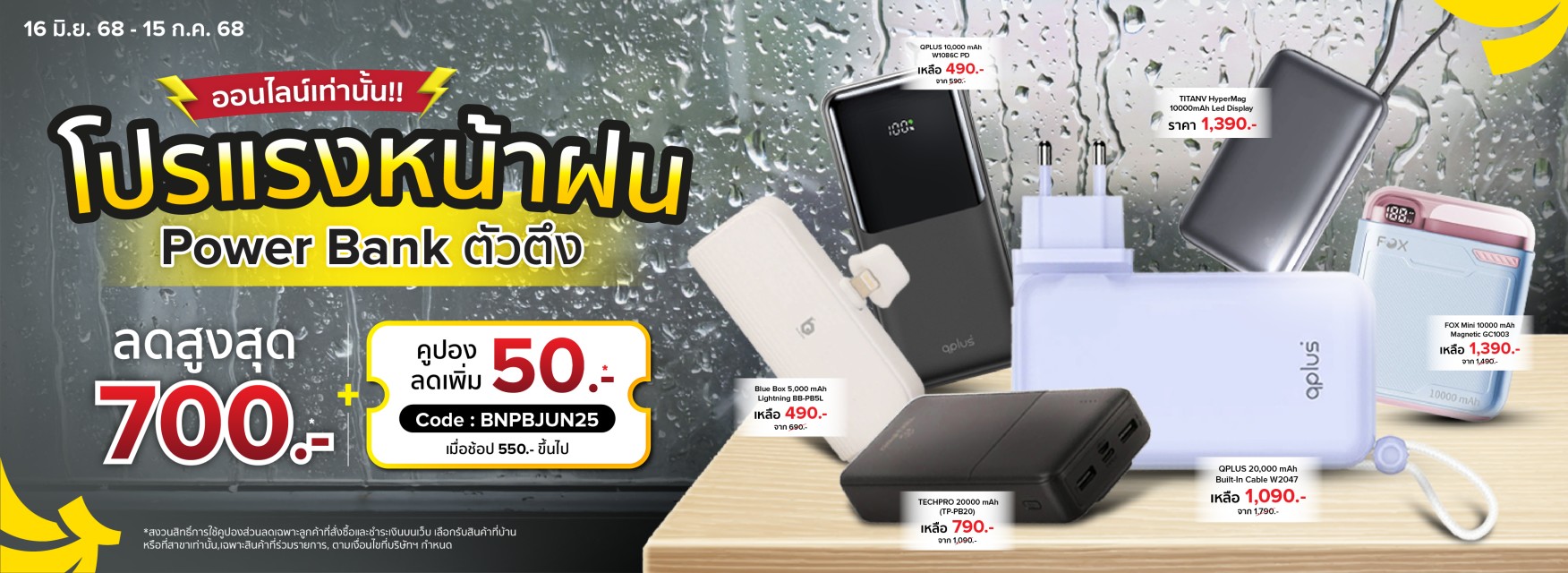 Power Bank for Rainy Season