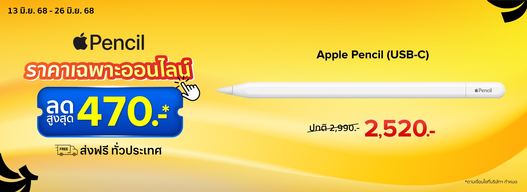 Apple Pencil