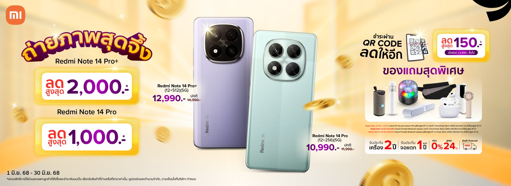 Redmi Note 14 Series ปังทุกช็อต เป๊ะด้วย AI