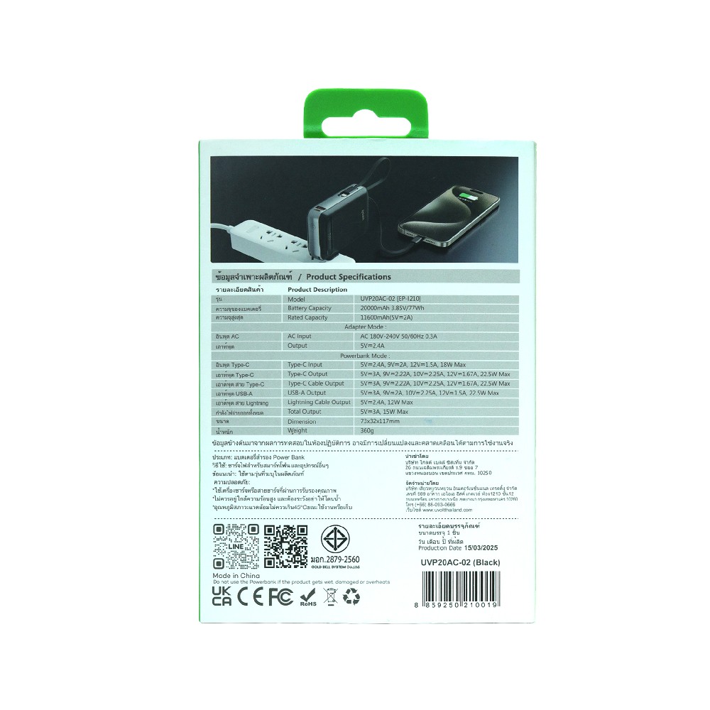 พาวเวอร์แบงค์ UVolt 20000 mAh Built-In Cable+AC UVP20AC-02 Black (CCC)