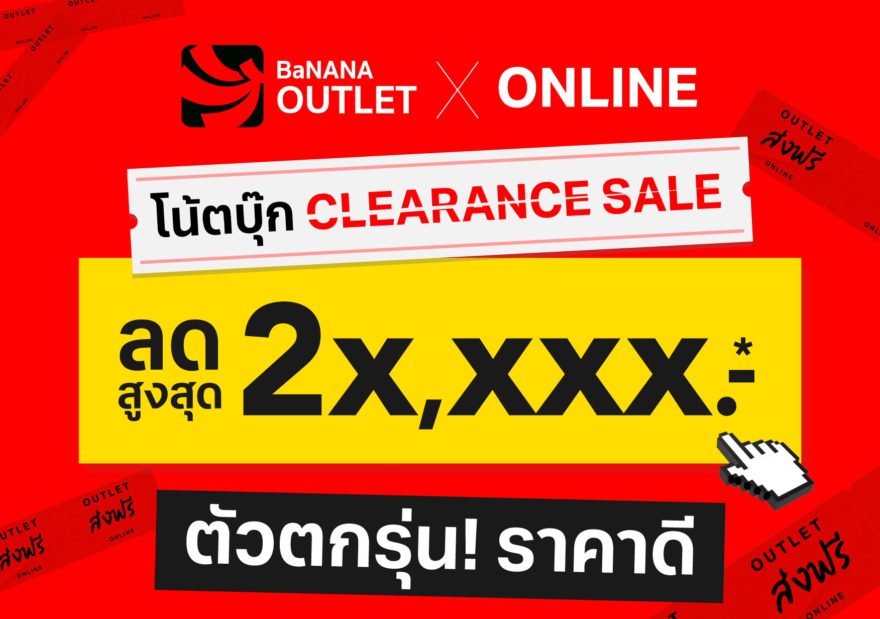 สินค้าลดราคาพิเศษ