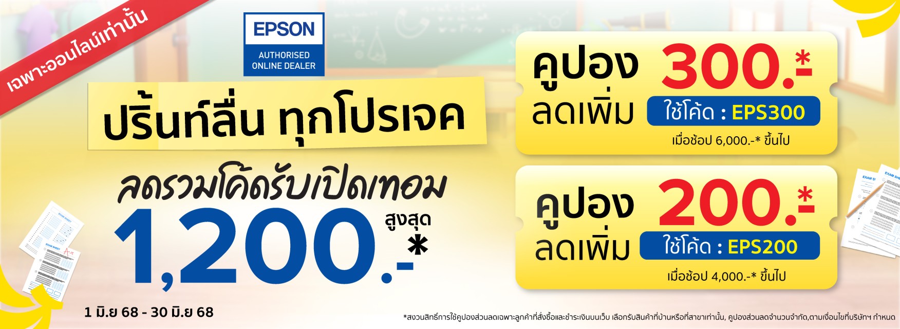 เครื่องปริ้น EPSON