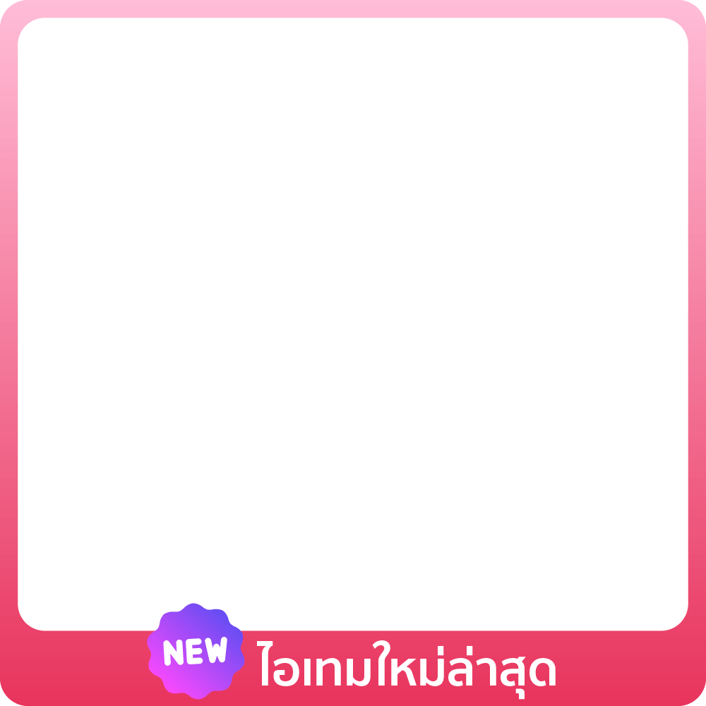 1 - 31 Jul 25 : ของใหม่อยู่ตรงนี้