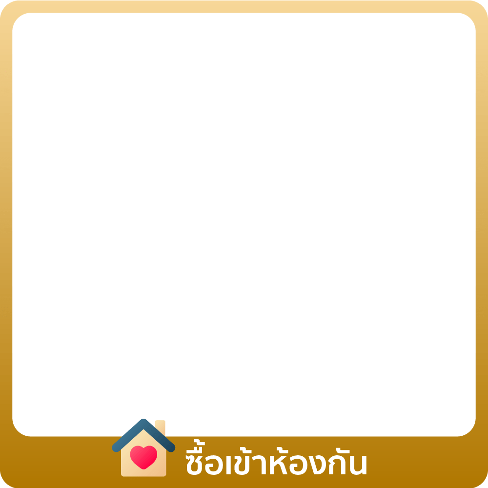 1 - 31 Jul 25 : เปิดเทอมนี้ ซื้อของเข้าห้องกัน