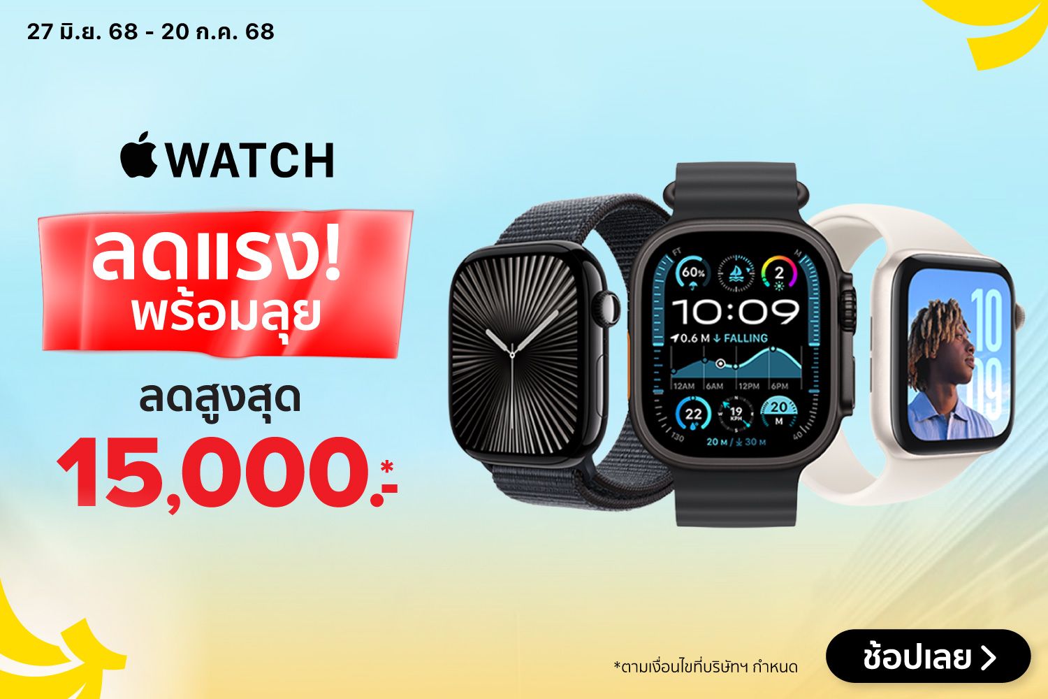 PromotionAppleWatch-2000x720-270625_200725