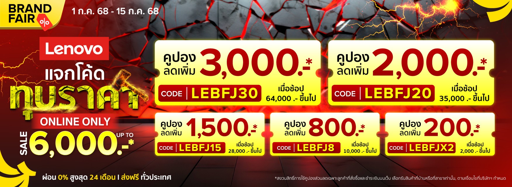 Lenovo Brand Fair