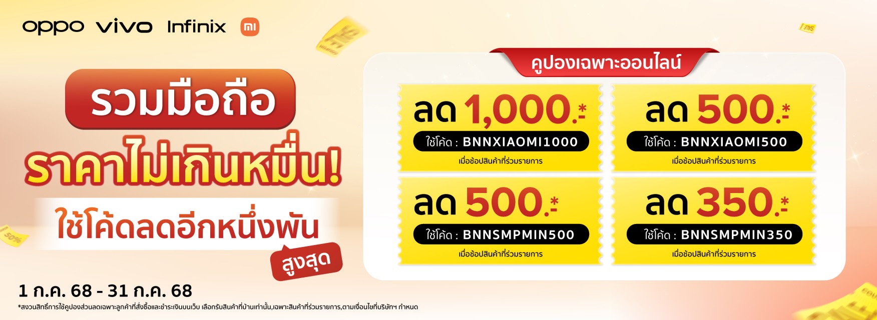 โทรศัพท์ราคาไม่เกิน 10,000.-