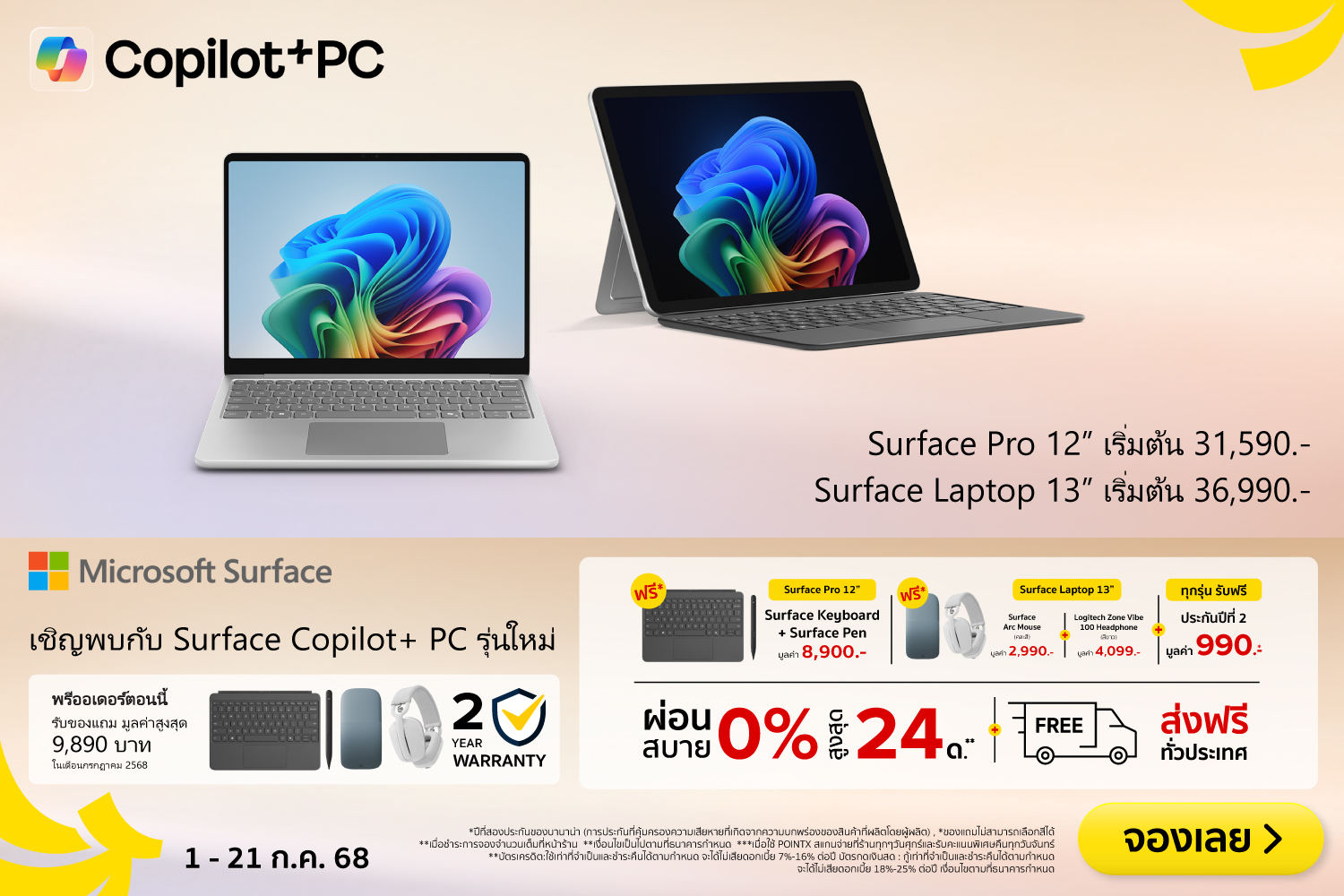 PreOrderNewMicrosoftSurface-2000x720-010725_210725