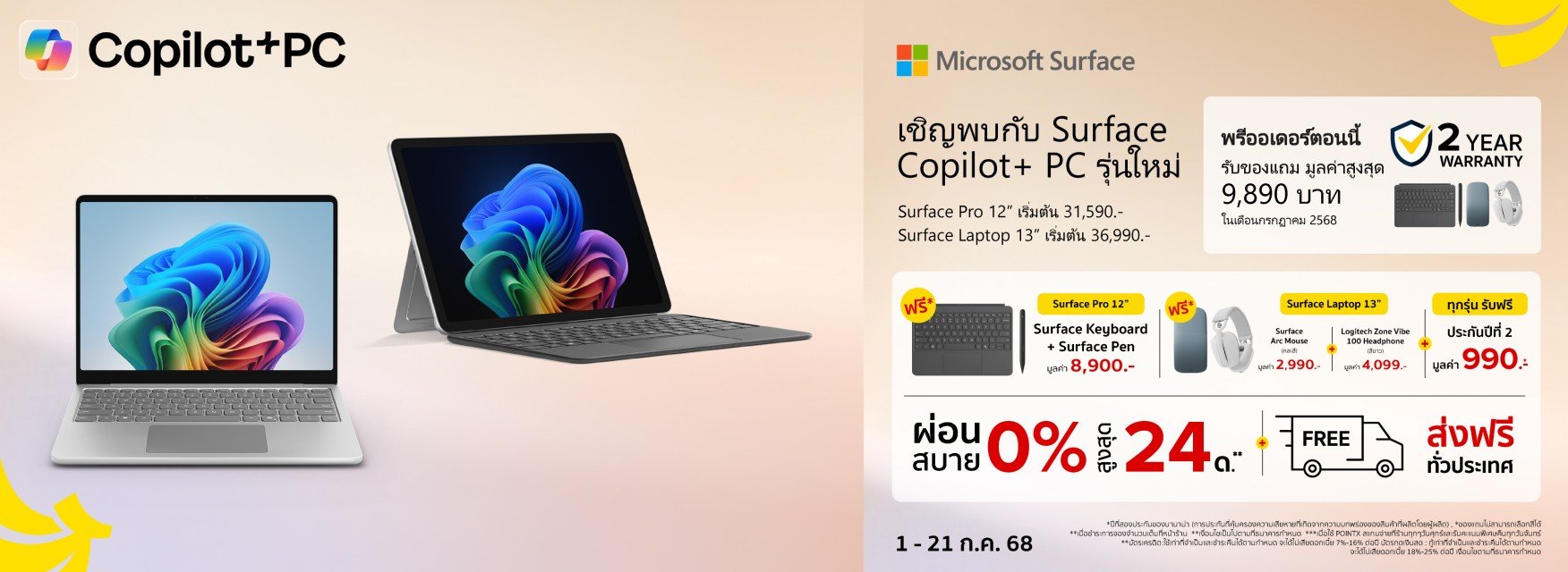 Surface ใหม่พร้อมให้คุณจับจองแล้ว!