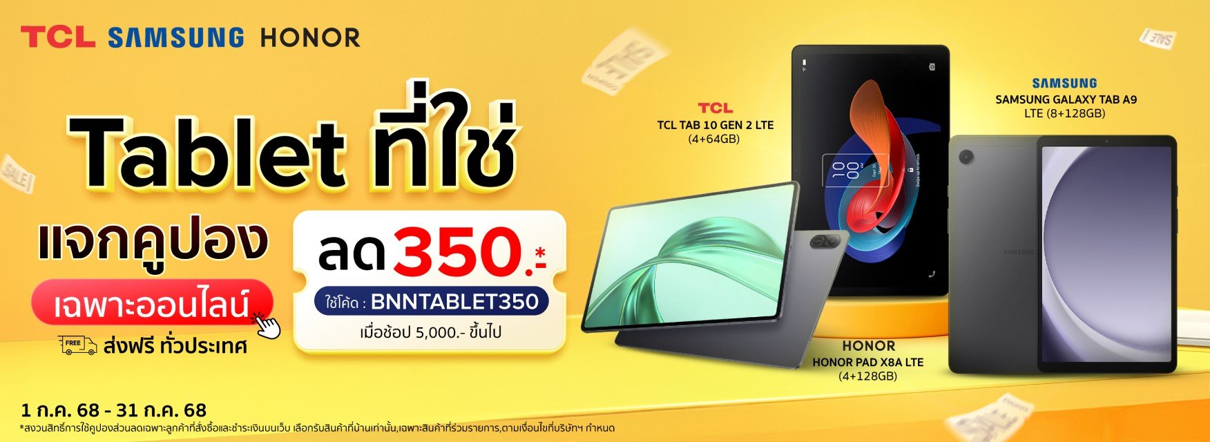 มัดรวม Tablet ขายดี!