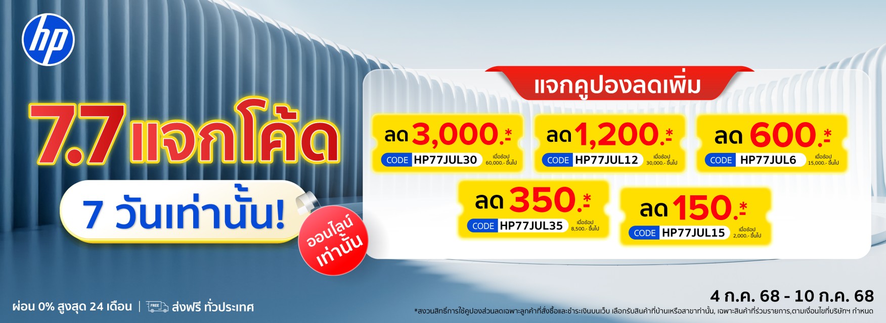 HP Double Sale