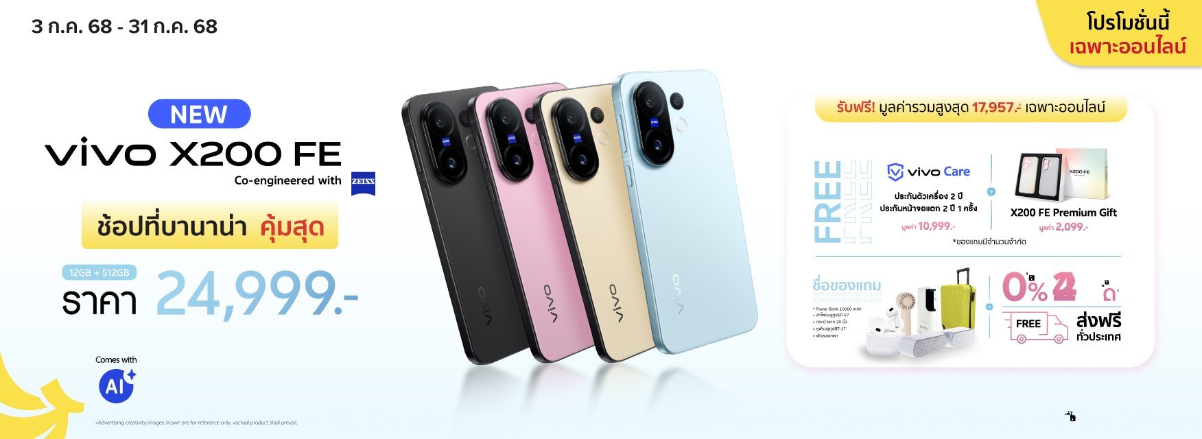 vivo X200 FE