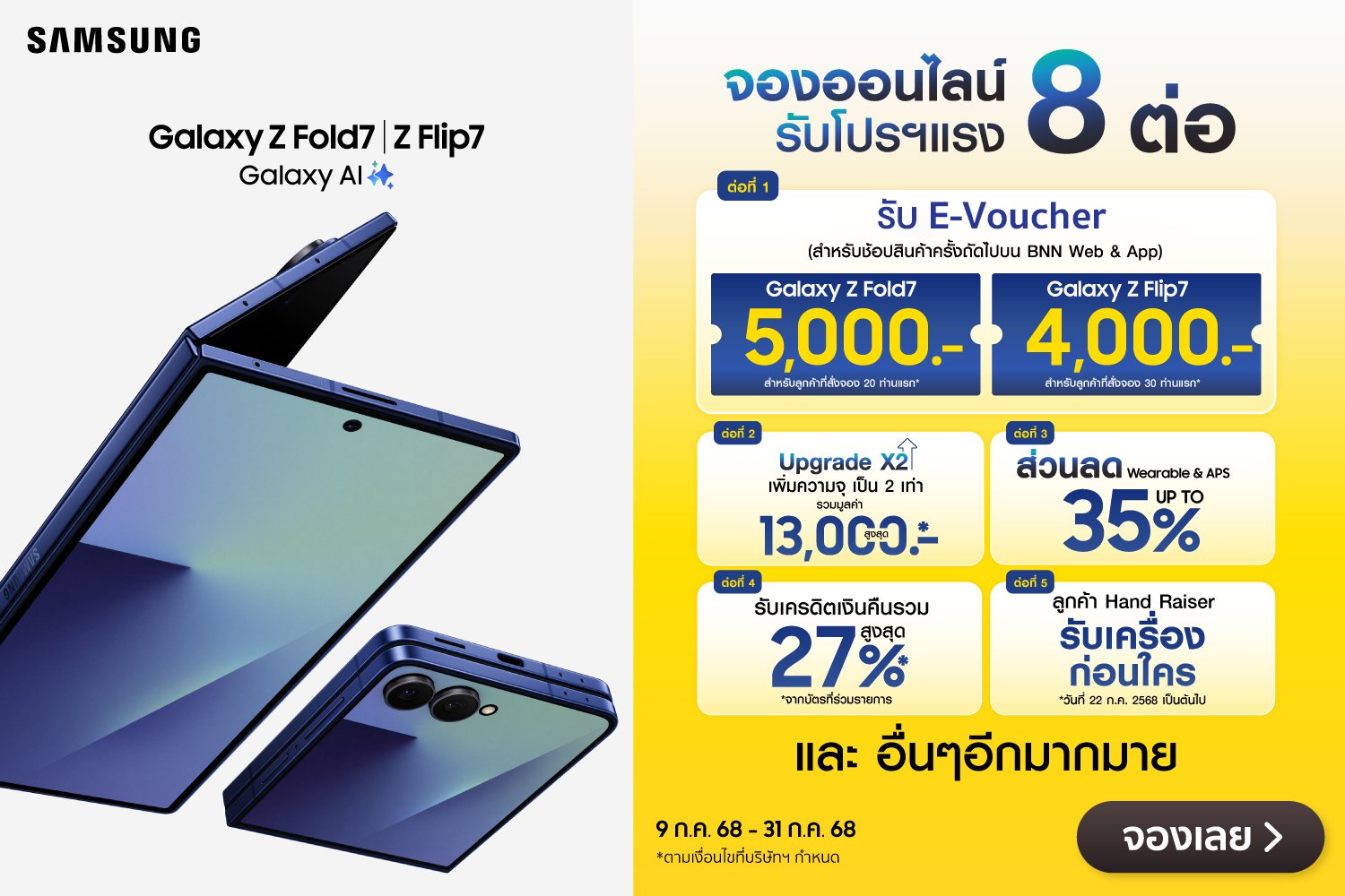 PreOrderSamsungGalaxyZFlip7Fold7-2000x720-090725_310725