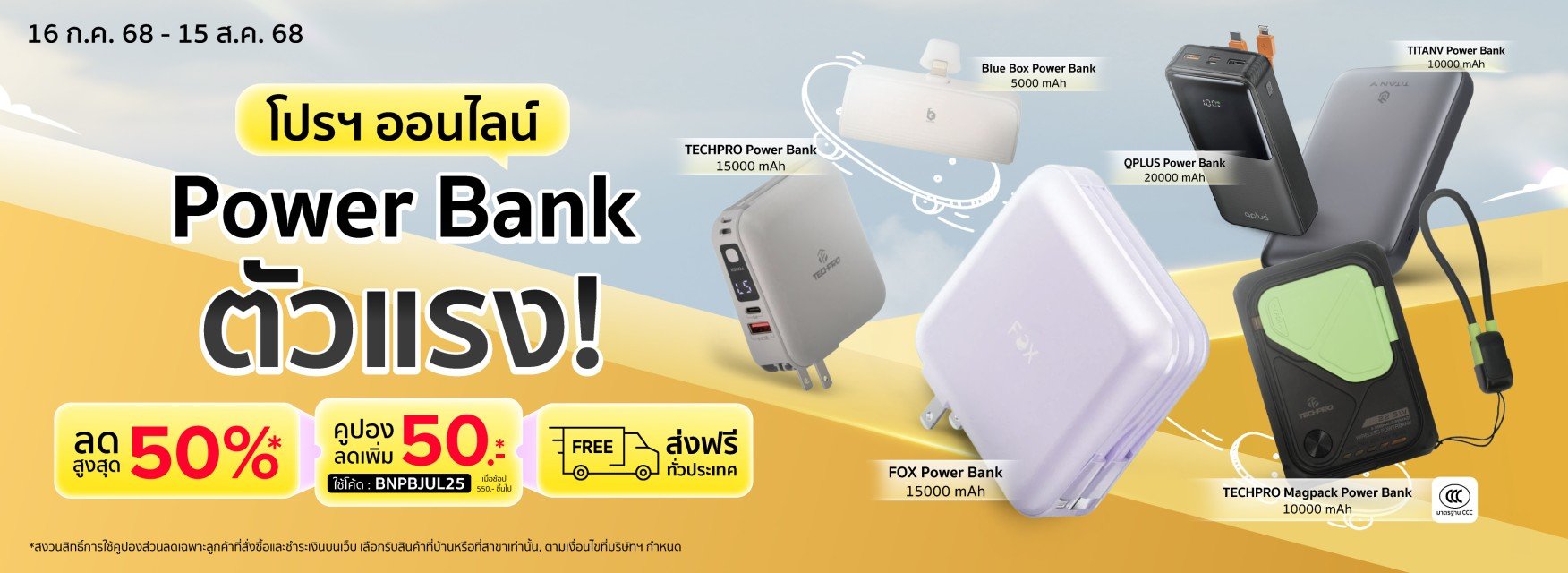 Power Bank for Holiday